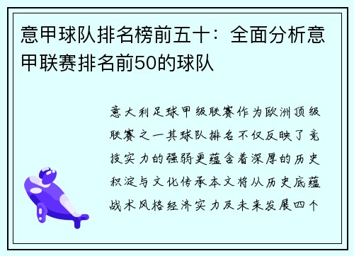 意甲球队排名榜前五十：全面分析意甲联赛排名前50的球队