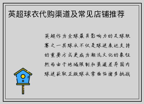 英超球衣代购渠道及常见店铺推荐