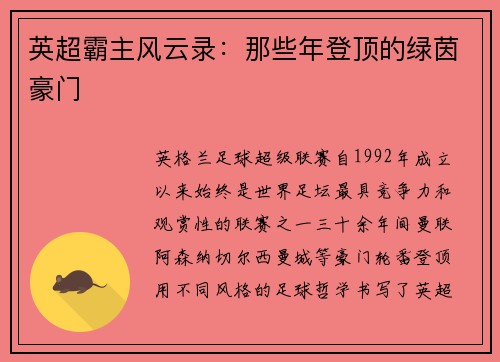 英超霸主风云录：那些年登顶的绿茵豪门
